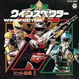 ���x�E�C���X�y�N�^�[�q�b�g�ȏW II