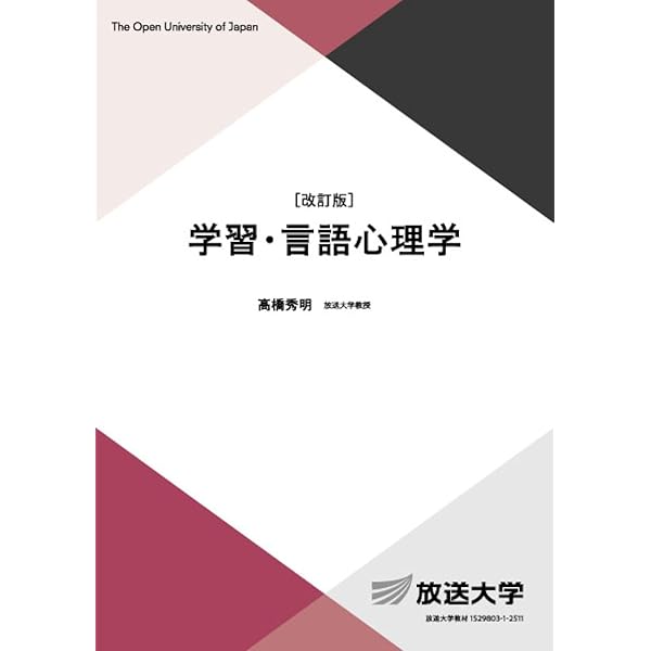放送大学　教科書セット　心理と教育コース 放送大学【心理と教育コース】教科書／テキスト17冊セット-正規