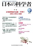 日本の科学者2017年6月号 Vol.52