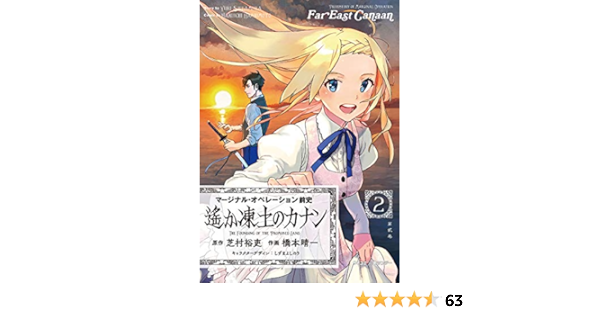 31 割引新品本物 マージナルオペレーション マージナルオペレーション改 遥かなる凍土カナン セット 文学 小説 本 Solcaloja Med Ec