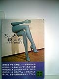 ちょっと殺人を (講談社文庫 に 6-3 ミステリー傑作選 3)