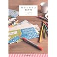 切手であそぶ絵封筒