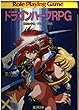 ドラゴンハーフRPG (富士見文庫―富士見ドラゴン・ブック)