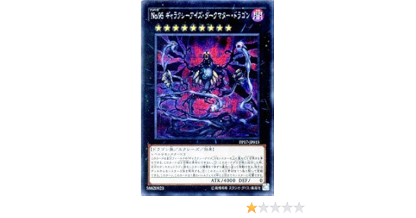 Amazon 遊戯王 No 95 ギャラクシーアイズ ダークマター ドラゴン シークレットレア プレミアムパック17 Pp17 シングルカード Pp17 Jp015 Si トレカ 通販