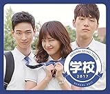 �`�w�Z2017�`Original Sound Track