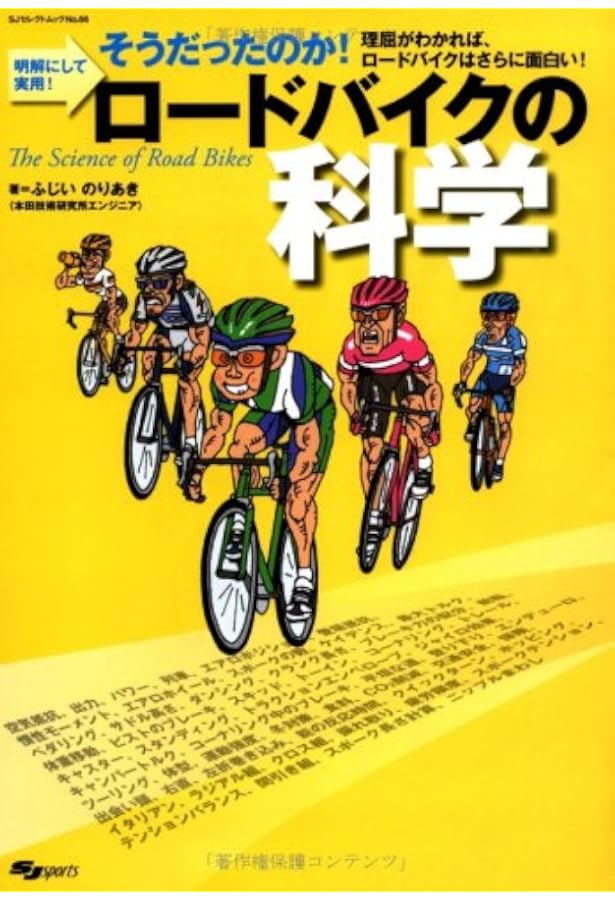 Amazon.co.jp: アラフォーからのロードバイク 初心者以上マニア未満の