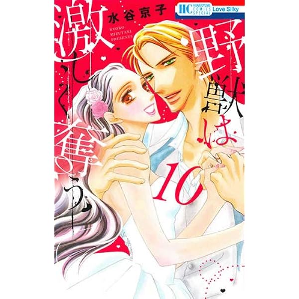 どうせもう逃げられない コミック 1-10巻セット (フラワーコミックス