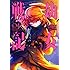東條チカ,カルロ・ゼン「幼女戦記(4)」