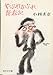 やぶれかぶれ青春記 やぶれかぶれ青春記