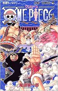 One Piece 40 ジャンプコミックス 尾田 栄一郎 本 通販 Amazon