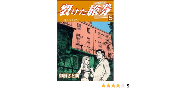 裂けた旅券 マレッタ