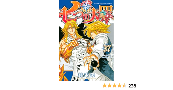 人気定番 七つの大罪 1 37巻 Townandcountryshops Com
