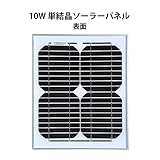 10W 単結晶 ソーラーパネル 太陽光パネル 発電システム バッテリー充電器 太陽電池 太陽光発電 太陽光