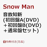 【限定特典付き 3形態セット(CD＋DVD)】 Snow Man 音故知新 ( 初回盤A+初回盤B+通常盤 )( CD＋DVD )＋特典：ステッカーシート、カリスマックス缶バッジ+Snow Manスタンプ付き