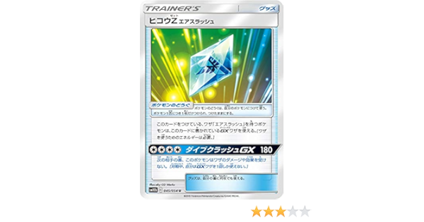 Amazon ポケモンカードゲーム Sm10b 045 054 ヒコウzエアスラッシュ グッズ U アンコモン 強化拡張パック スカイレジェンド トレカ 通販