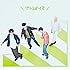 グリーンボーイズ「グリーンボーイズ(初回限定盤)」
