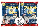 三晃商会 SANKO フェレットリター7L （フェレットのトイレ砂）が2袋と フェレットステッカーのセット ※ステッカーはデザイン変更ができます