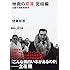 伊藤彰彦「映画の奈落 完結編 北陸代理戦争事件 (講談社+α文庫)」