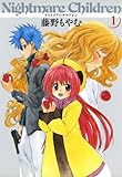 ナイトメア☆チルドレン　1 (マッグガーデンコミックス)