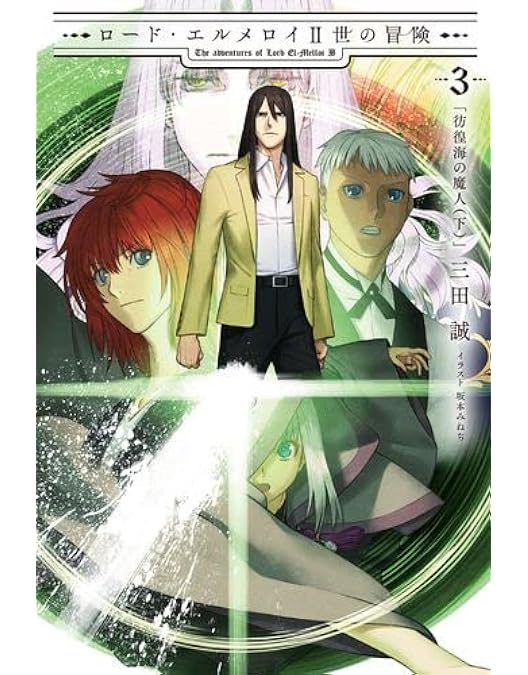 Amazon.co.jp: ロード・エルメロイII世の事件簿 -魔眼蒐集列車 Grace