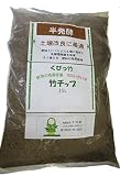 有機竹チップ　約15L　半発酵