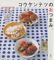 コウケンテツのおつまみ。 (講談社のお料理ＢＯＯＫ)