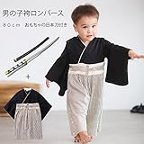 男の子 袴 ロンパース ベビー 着物 キッズ カバーオール 和装 一張羅 簡単に着れる スナップボタン式 (80cm, A)