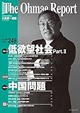 大前研一通信 VOL.249 by 風竜胆