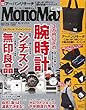 MonoMax (モノマックス)2018年 9 月号