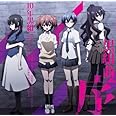 TVアニメ「悪魔のリドル」キャラクターエンディングテーマ集 黒組曲・序