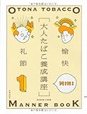 大人たばこ養成講座 MINI 1