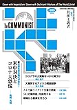 共産主義者205号2020.08【米中対決とコロナ大恐慌】 (革命的共産主義者同盟《中核派》政治機関誌)