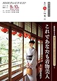 直伝　和の極意　これであなたも着物美人