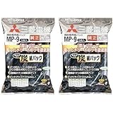 三菱電機 純正品 MP-9 紙パックフィルター 10枚入 (5枚入×2個セット) 掃除機用 抗菌・脱臭・アレルパンチ (炭のパワーで取ったチリ・ホコリを徹底脱臭) 備長炭配合炭 炭脱臭 [メール便対応パッケージ版]