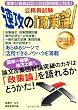 公務員試験 速攻の「政策論」 2014年度
