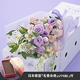 お供え用 ボックスフラワー 「花はるか」と 日本香道 線香「名香永寿」セット パープル系 日比谷花壇