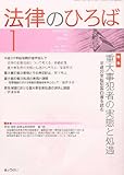 書評 法律のひろば 2011年 01月号 [雑誌] by Tetsu Okamoto