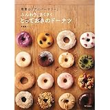 南青山「アニバーサリー」ふんわり、さくさくとっておきのドーナ