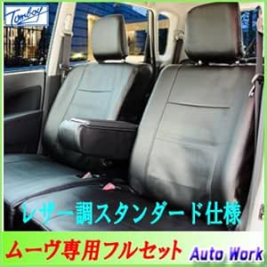 Amazon シートカバー ムーヴ用フルセット Pvcレザー仕様 黒 ムーヴ ムーヴカスタム L100系 マイナーチェンジ後 軽自動車 シートカバー 車 バイク Amazon シートカバー ムーヴ用フルセット Pvcレザー仕様 黒 ムーヴ ムーヴカスタム L100系 マイナーチェンジ後 軽自動車 シートカバー 車 バイク