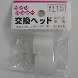 王将 ツインハンマー用交換ヘッド 2個入 #225#300兼用