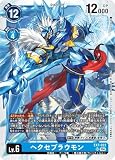 EX7-023 ヘクセブラウモン SR