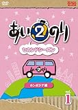 �����̂�2 �Z�J���h�V�[�Y�� �J���{�W�A�� Vol.1