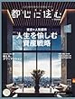 都心に住む by SUUMO (バイ スーモ)2018年 5月号