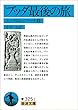 ブッダ最後の旅－大パリニッバーナ経 (岩波文庫)