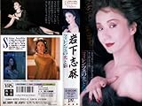 岩下志麻：フィレンツェの光と影 [VHS]