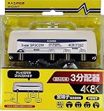 マスプロ電工 新4K8K衛星放送対応 屋外(内)用3分配器 SP3CDW-P