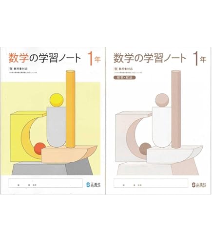 Amazon.co.jp: 2026生徒用 数学の学習ノート2年 啓林館準拠版 解答