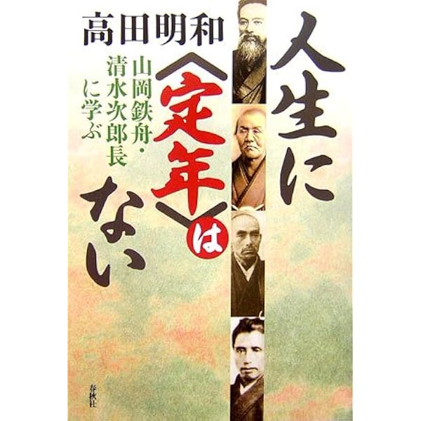 Amazon.co.jp: 維新の大聖山岡鉄舟 地の巻―歴史まんが
