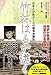 竹林はるか遠く―日本人少女ヨーコの戦争体験記