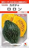 タキイ カボチャ ロロン 野菜